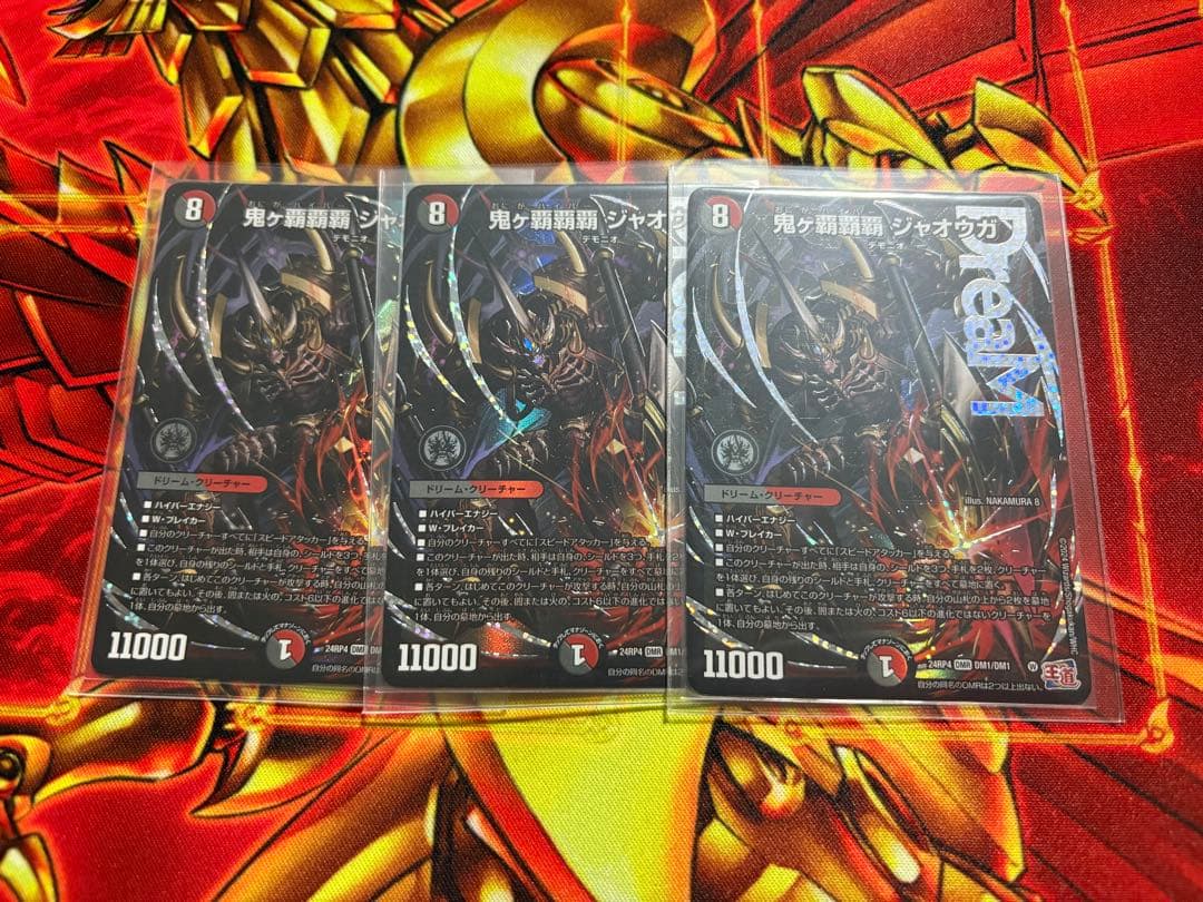 デュエルマスターズ 鬼ヶ覇覇覇 ジャオウガ 3枚 ハイパージャオウガ 鬼ヶ覇覇覇ジャオウガ【DMR】{24RP4DM1/DM1}《多》 - カードラッシュDM