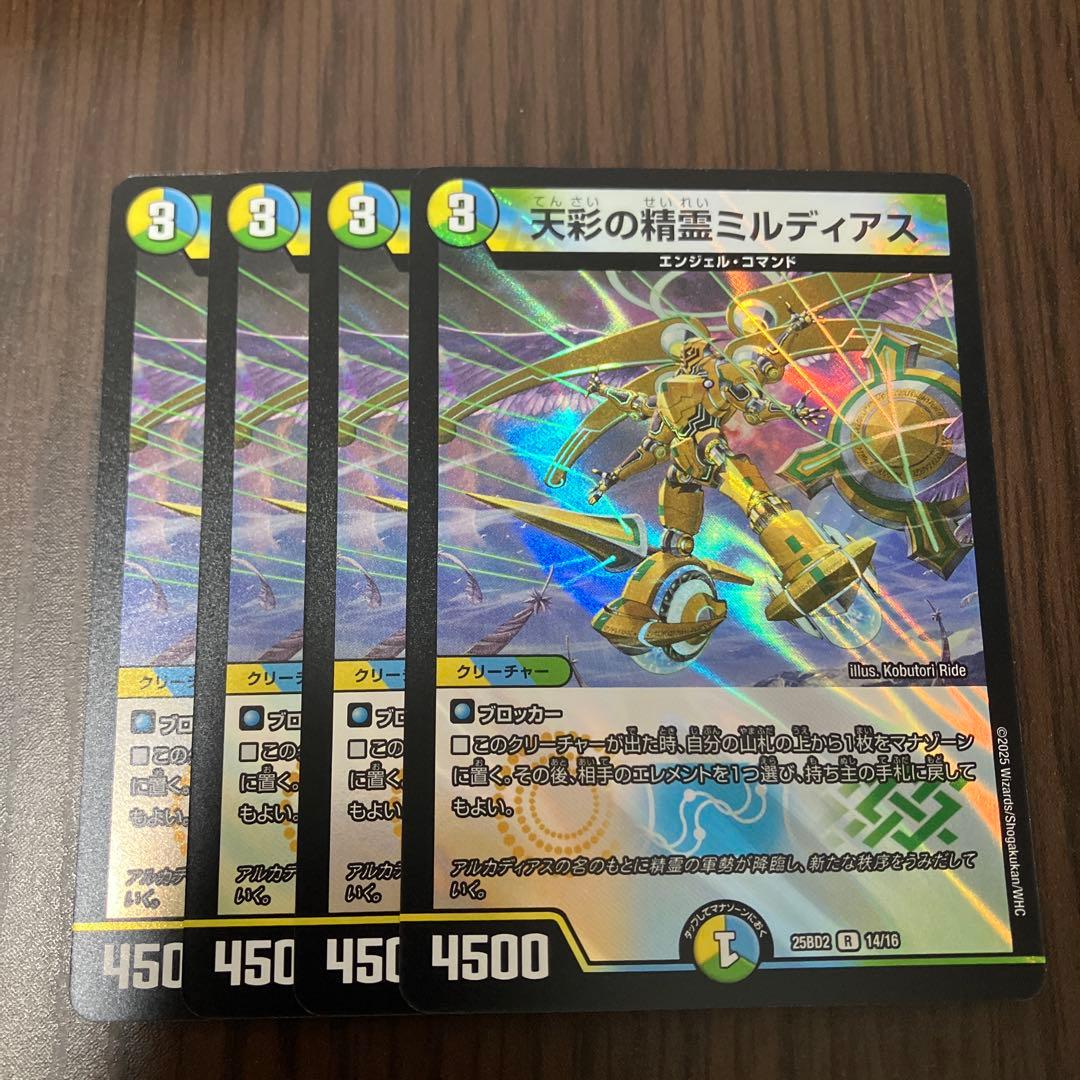即日発送】天彩の精霊ミルディアス 4枚 - メルカリ