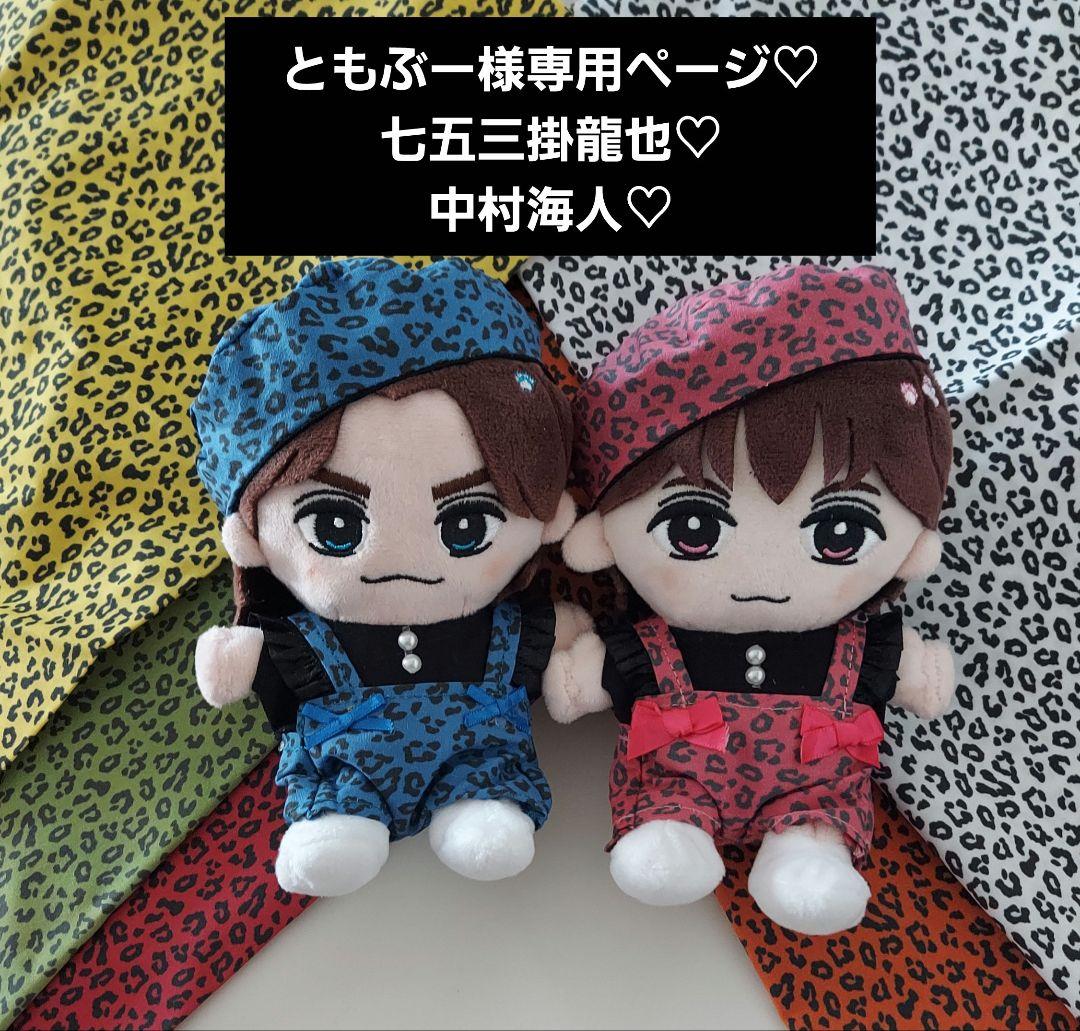 ともぶーページ　トラジャ　Travis Japan　七五三掛　中村