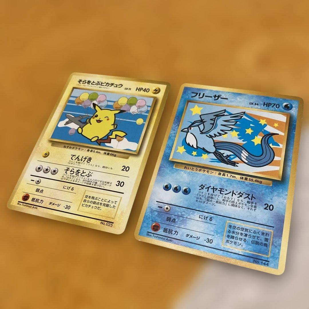 ポケモンカード　旧裏　ANA フリーザー　そらをとぶピカチュウ