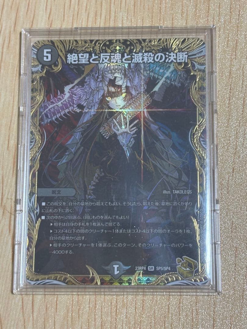 パーフェクトダークネス　絶望と反魂と滅殺の決断　金トレジャー　プロテクトスリーブ Amazon.co.jp: 絶望と反魂と滅殺の決断 金トレジャー パーフェクト