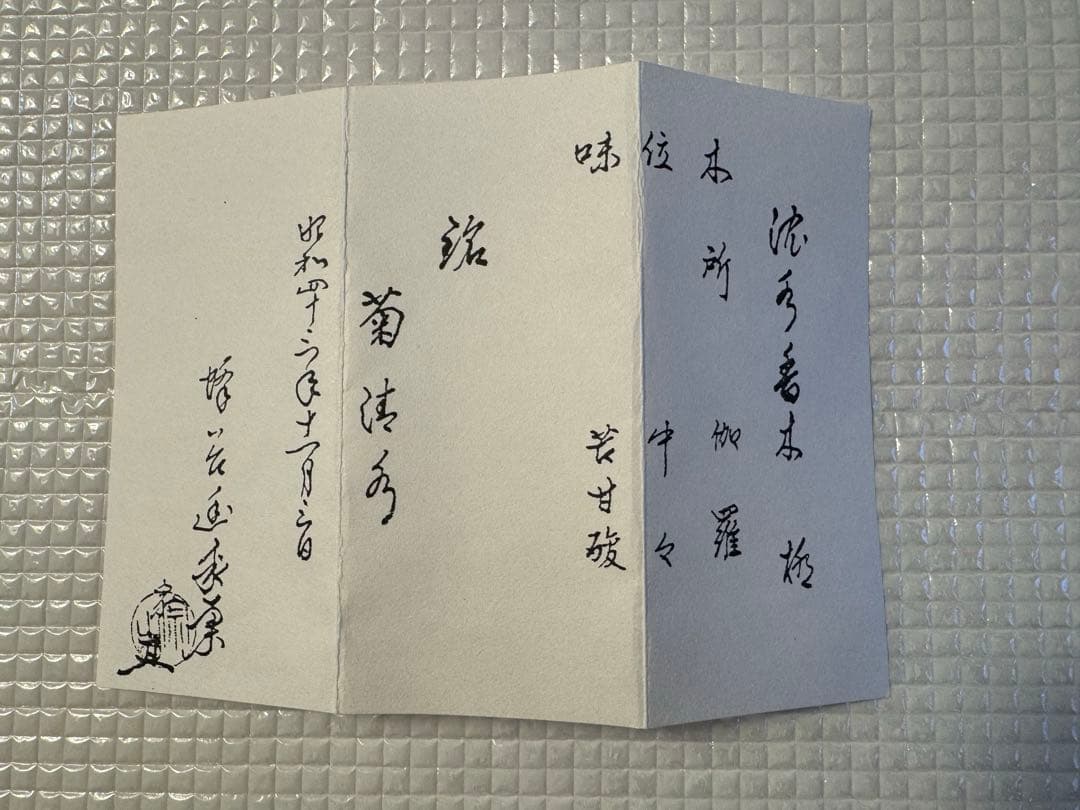 香木 伽羅 「菊清水」2.1g箱入り - メルカリ