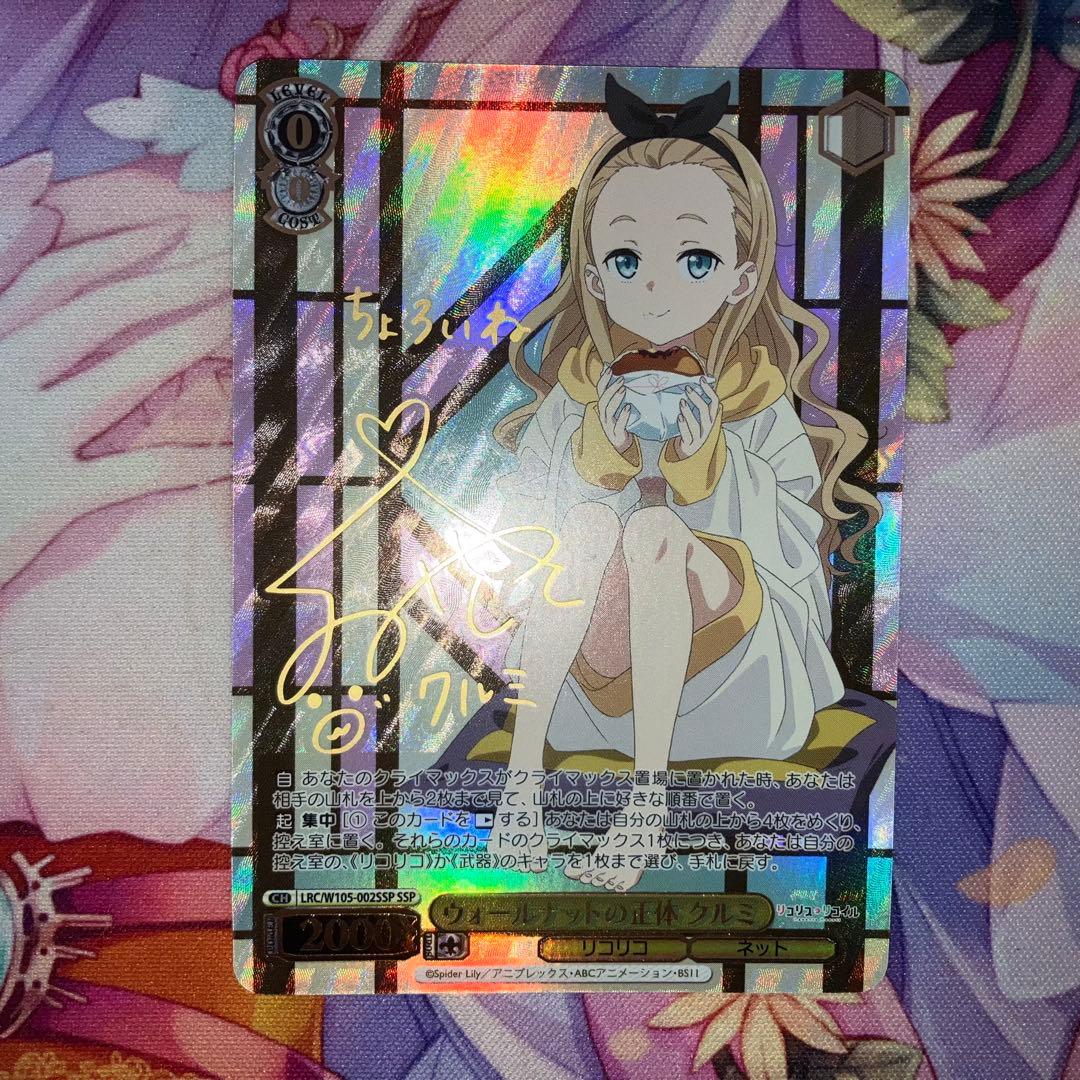 ヴァイスシュヴァルツ　ウォールナットの正体 クルミ　サイン　SSP