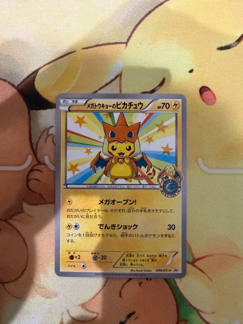 メガトウキョーのピカチュウ PROMO XYシリーズプロモーションカード PR…