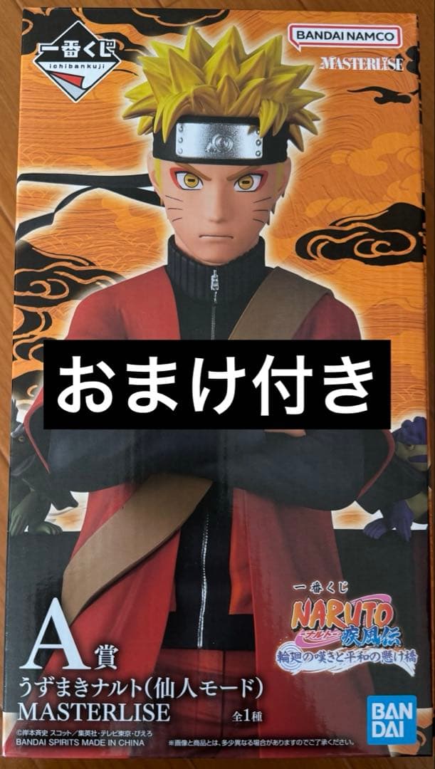 一番くじ　NARUTO Ａ賞　ナルト　おまけ付き
