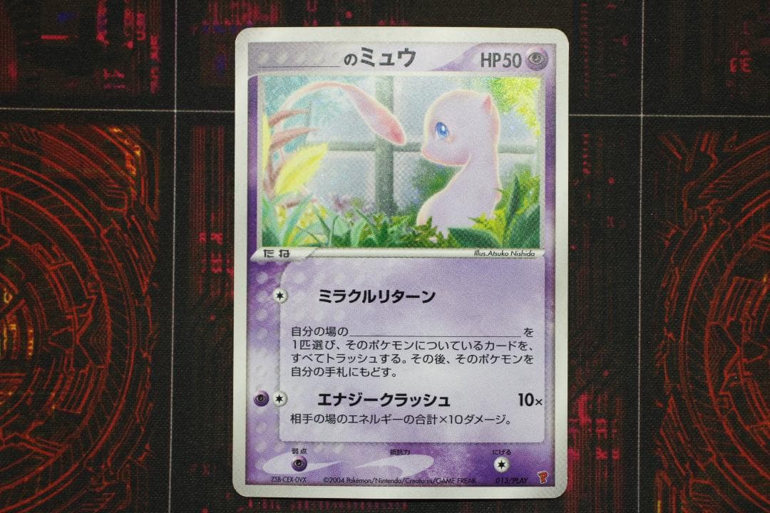 ＿のミュウ 013/PLAY ポケカ プロモ 45-EY1201-03 PSA10】_のミュウ [ADV-P 013/PLAY](プロモーションカード「第2期