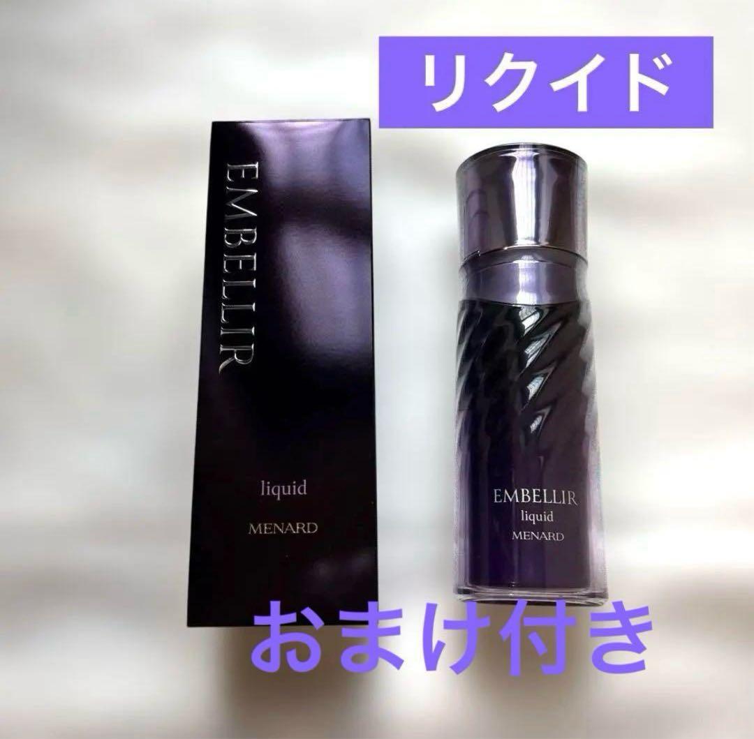 おまけ付き】新エンベリエ リクイド 130mL