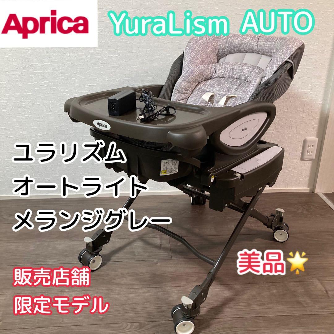 Kensuke Yamashita様希望価格美品 Aprica アップリカ ユラ