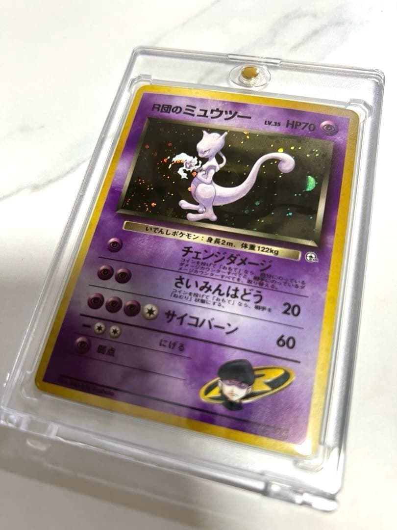 【旧裏】R団のミュウツー PSA8鑑定済〕R団のミュウツー LV.35【☆】{旧裏}