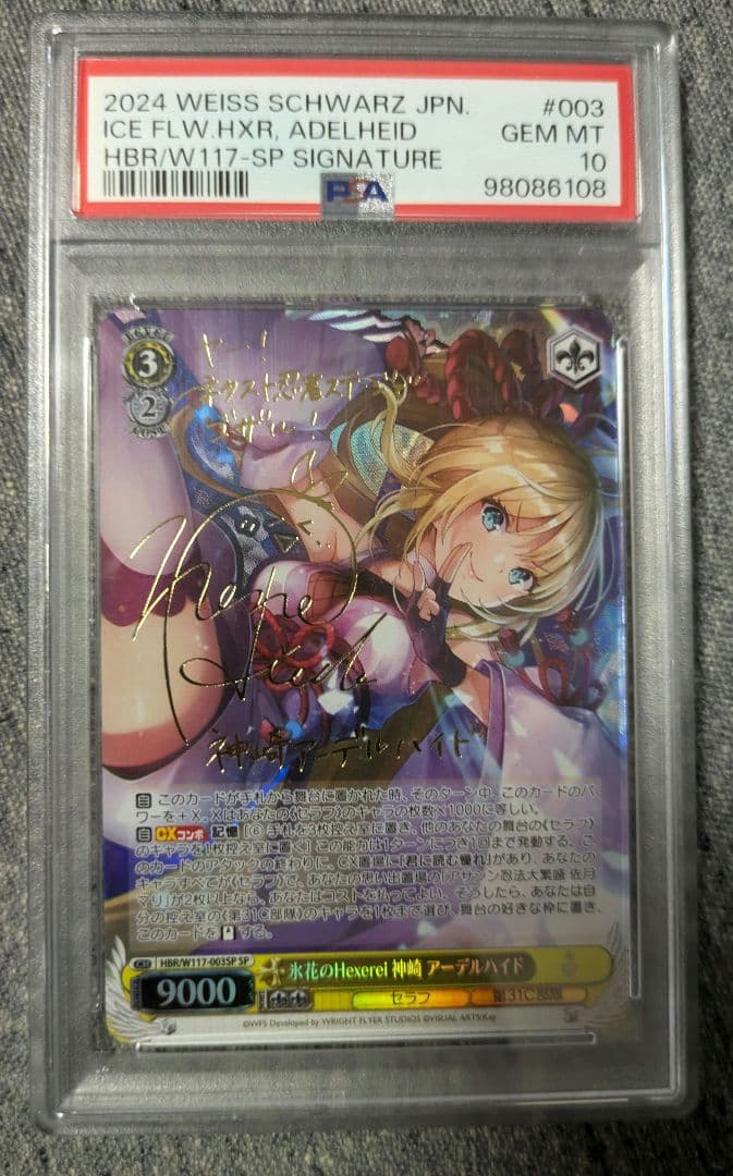 ヴァイスシュヴァルツ 神崎アーデルハイド sp PSA10 ヘブバン