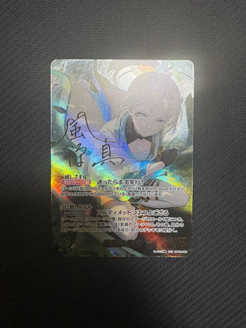 【最終値下げ品】ホロライブカード　風真いろはOCG sec