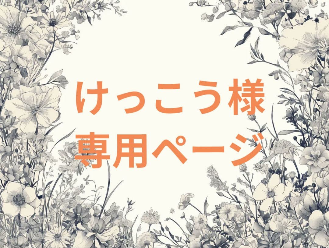 けっこうページ