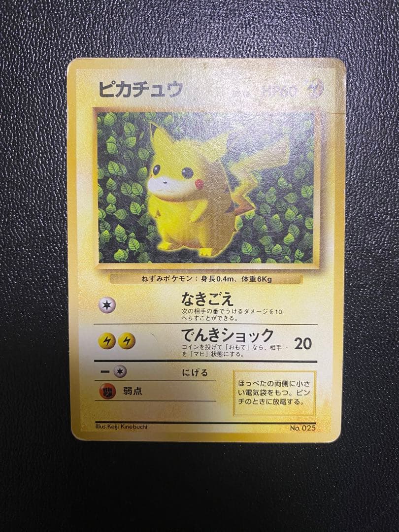 旧裏 マークなし ピカチュウ ポケモンカードゲーム 旧裏 ピカチュウ マークなし - メルカリ