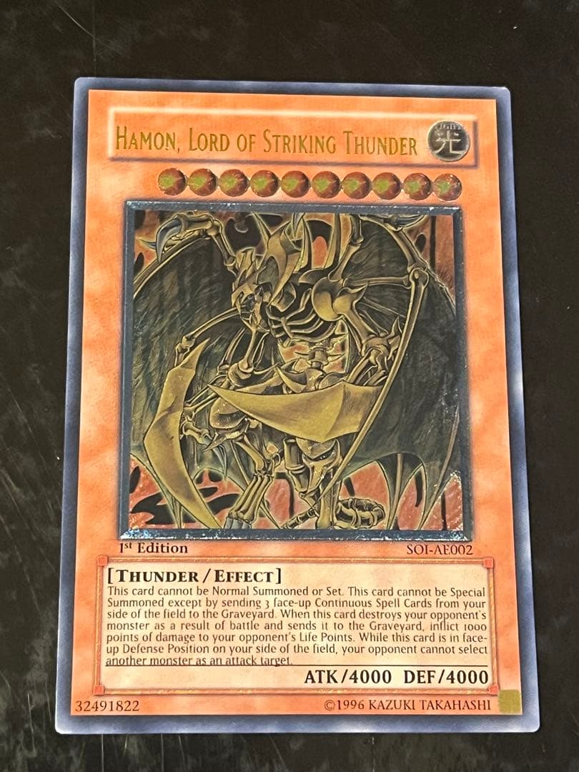 降雷皇ハモン レリーフ 1st