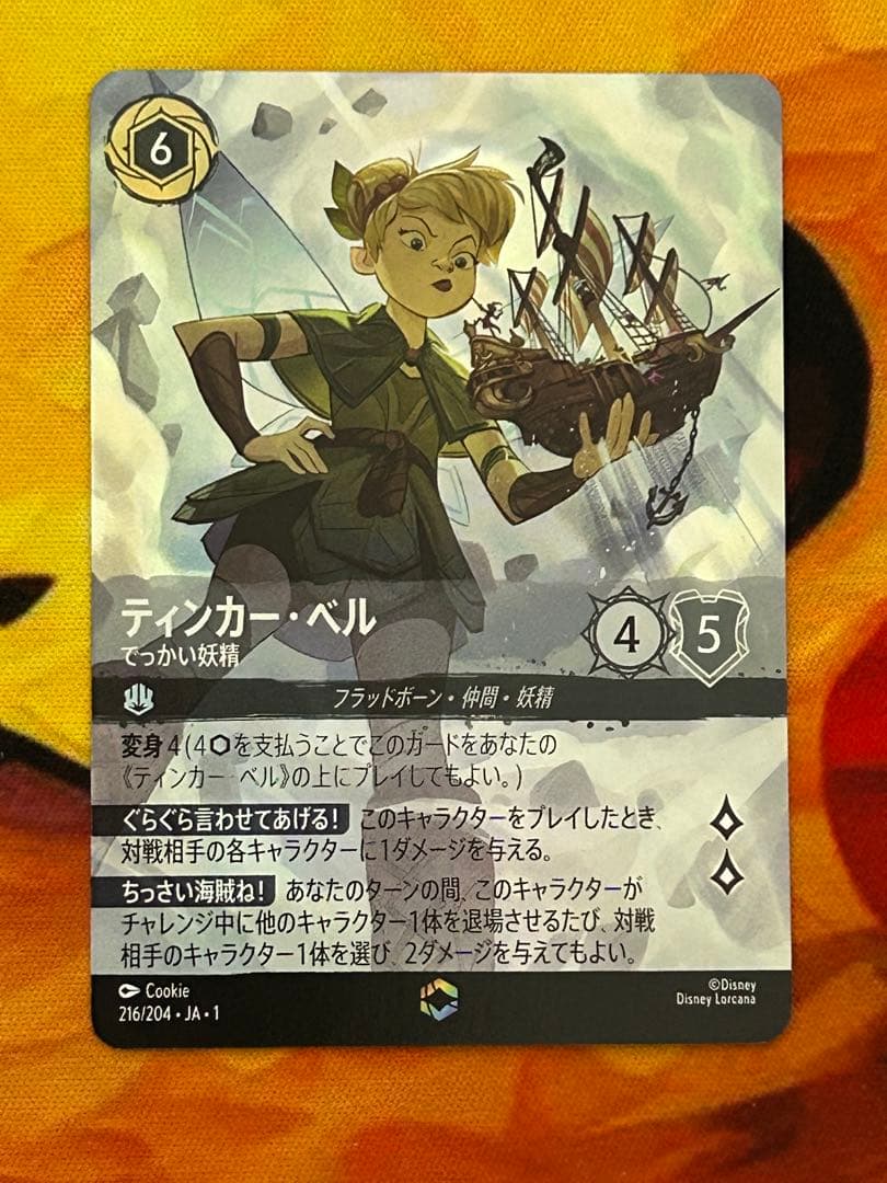 ティンカーベル ロルカナ エンチャンテッド でっかい妖精