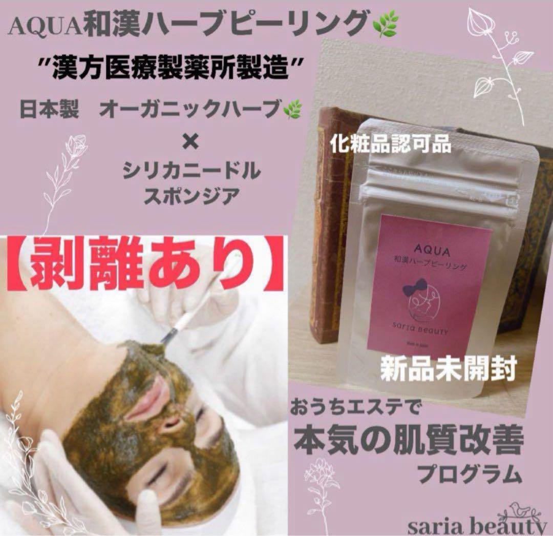 りん様　ハーブピーリング　AQUA 和漢ハーブピーリング 35ml