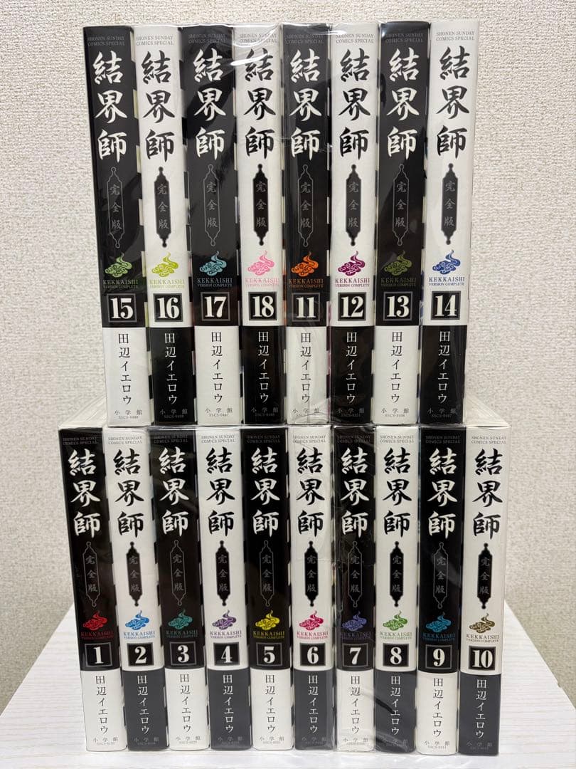 結界師　完全版　全巻 セット