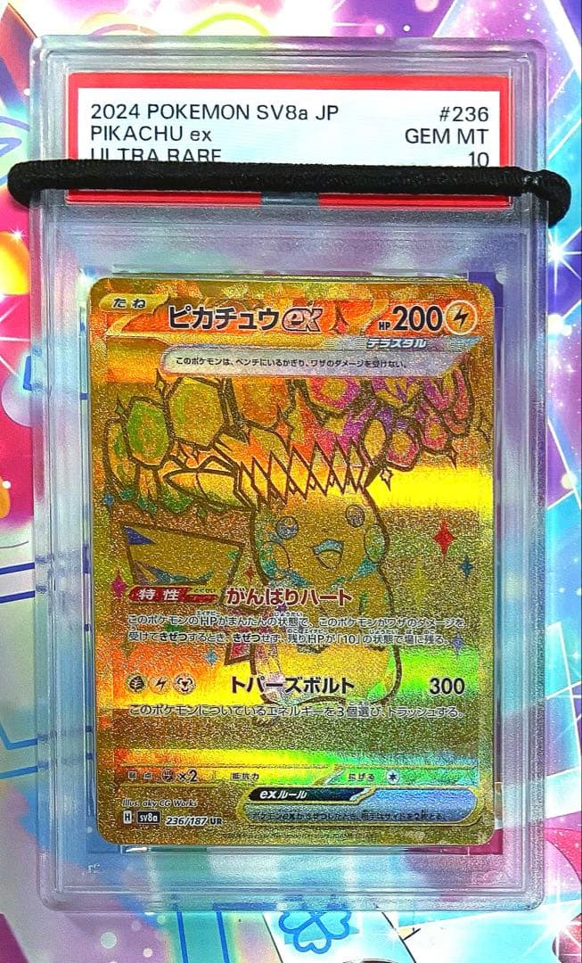 【PSA10】 ピカチュウex UR SV8a 236/187
