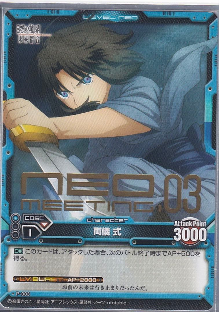 レベルネオ ネオミーティング限定　箔押し　両儀式　空の境界　プロモ　PR 大会