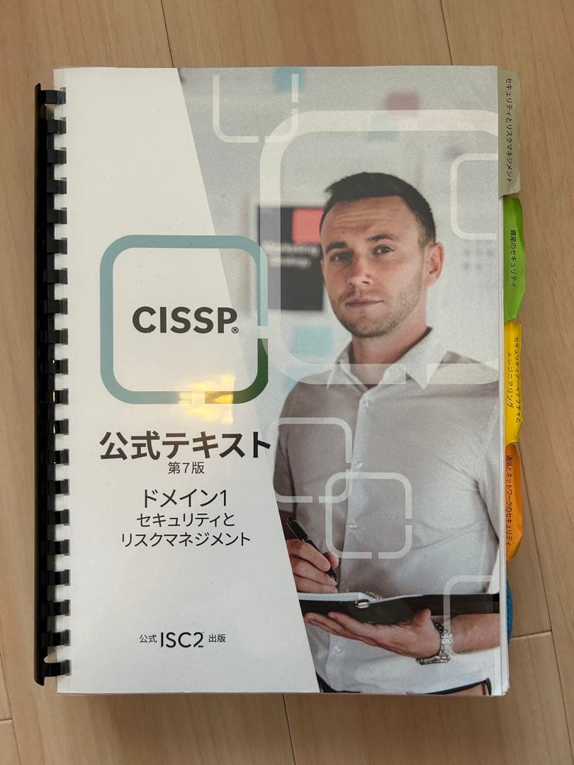 大特価】CISSP 公式テキスト・問題集セット 第7版 - メルカリ