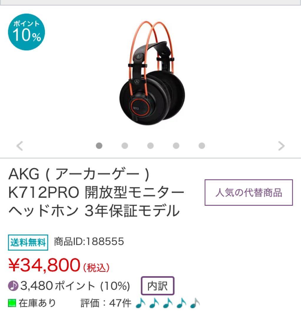 AKG K712PRO 開放型モニターヘッドホン