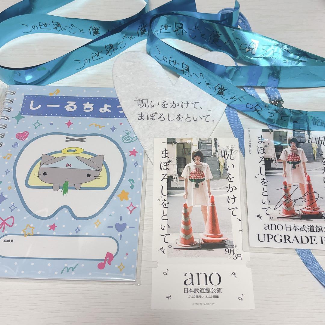 ano あのちゃん 日本武道館 しーるちょう 銀テ 落下物 ラミネートパス