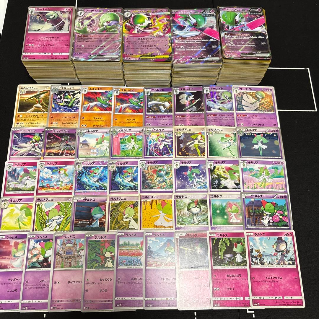 【約1000枚】ポケモンカード　ラルトス　キルリア　サーナイト　大量セットまとめ ラルトス キルリア サーナイト まとめ売り - メルカリ