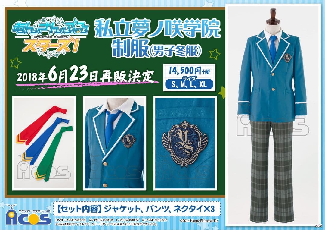 【新品未使用・ACOS製公式商品】あんさんぶるスターズ！ 私立夢ノ咲学院制服