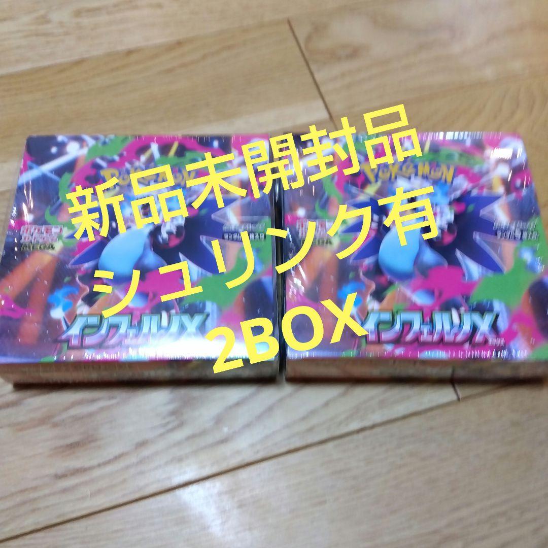 インフェルノX 2box　新品未開封品　シュリンク有