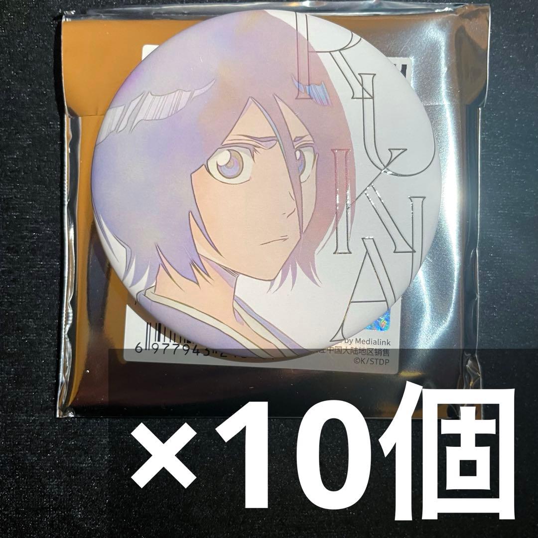 bleach 水彩 缶バッジ 10個 朽木ルキア