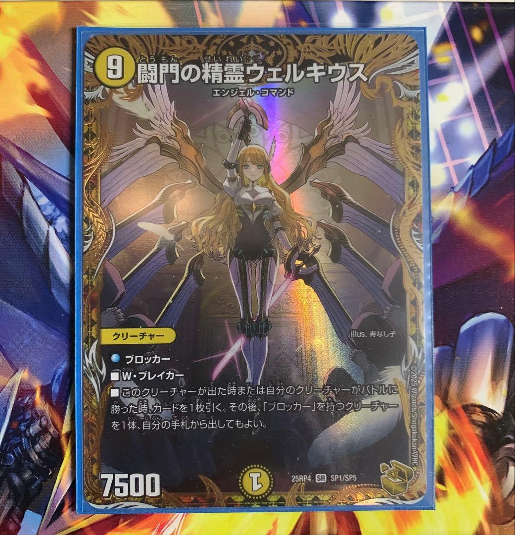 DM25RP4 闘門の精霊ウェルキウス 金トレジャー × 1枚