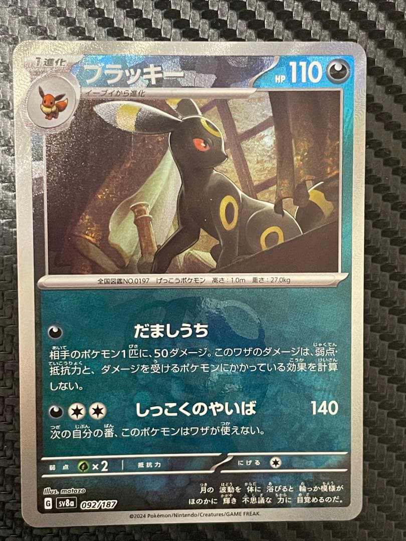 ポケモンカード　ブラッキーマスターボールミラーsv8a 091/187