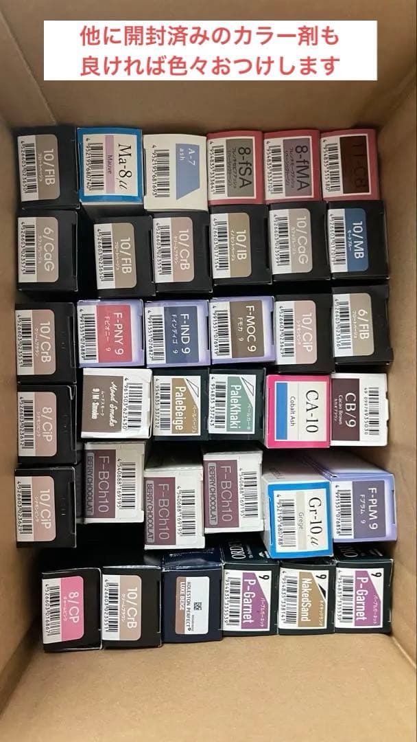 カラー剤　アディクシー　オルディーブ　トイロクション　エヌドット　コレストン等