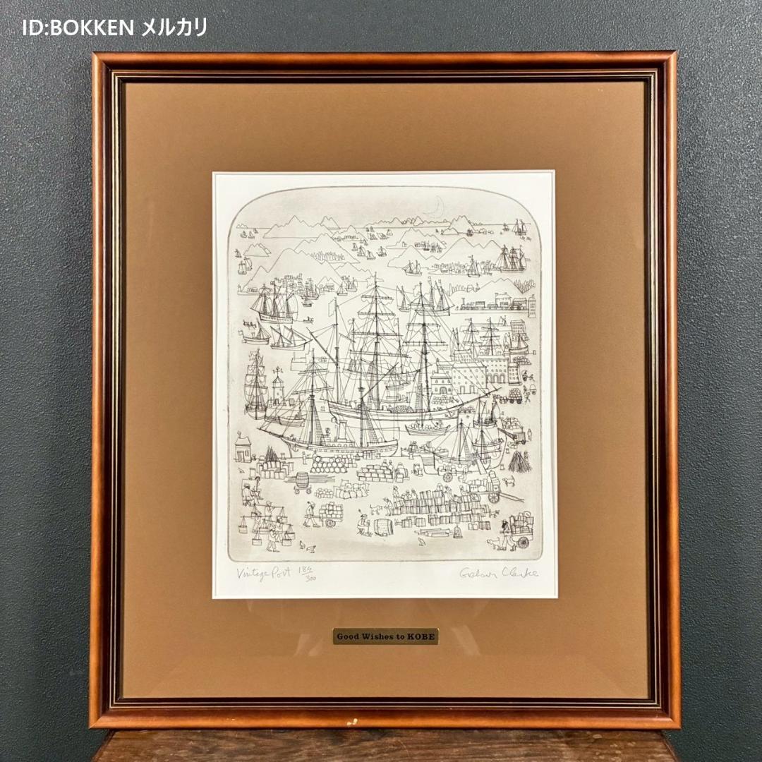 美品 グラハム・クラーク「ヴィンテージポート」エッチング 直筆サイン入 神戸
