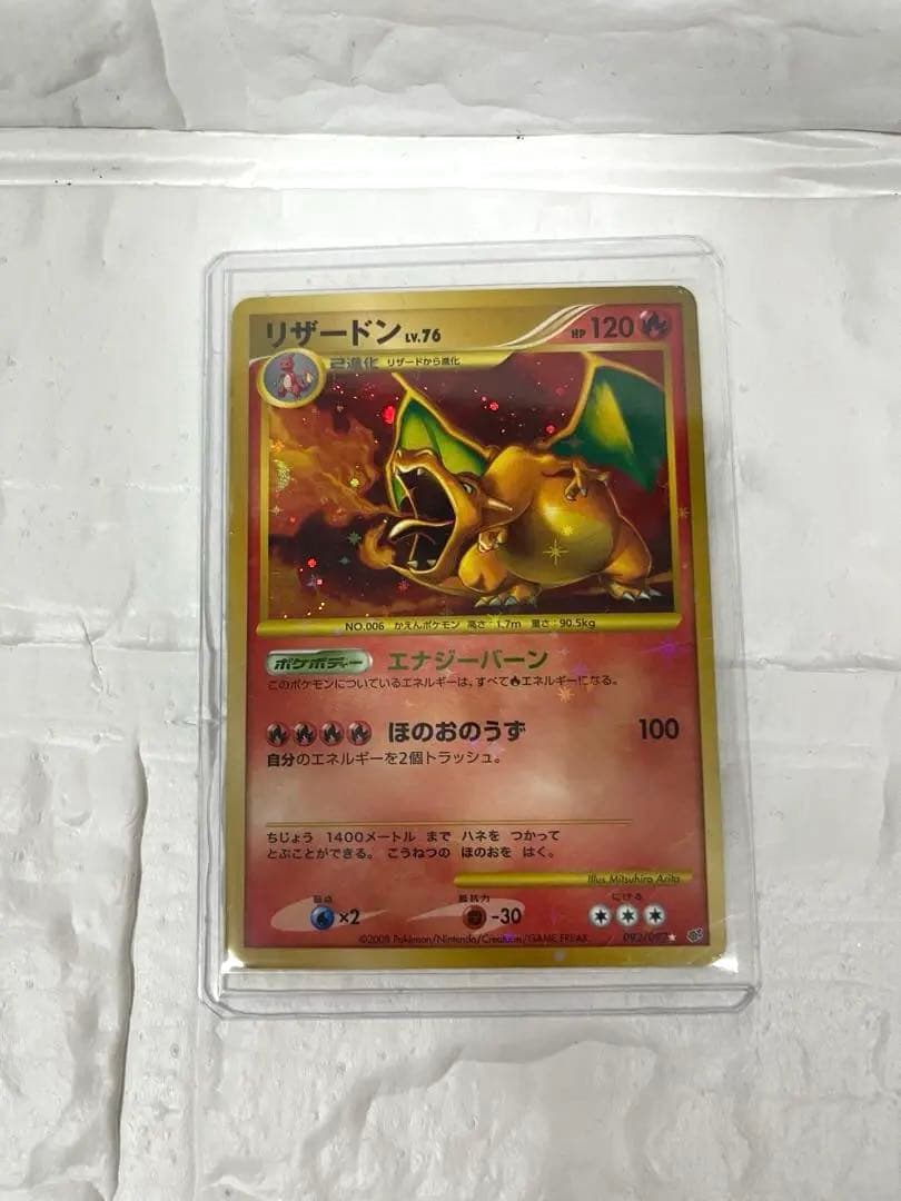 リザードン ★ 1ED 092/092 ほのおのうず 2008