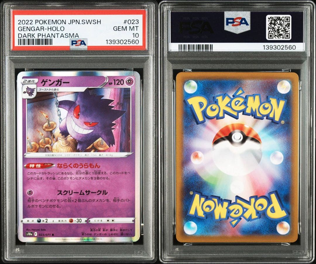 【PSA10】ゲンガー　023/071 即日発送