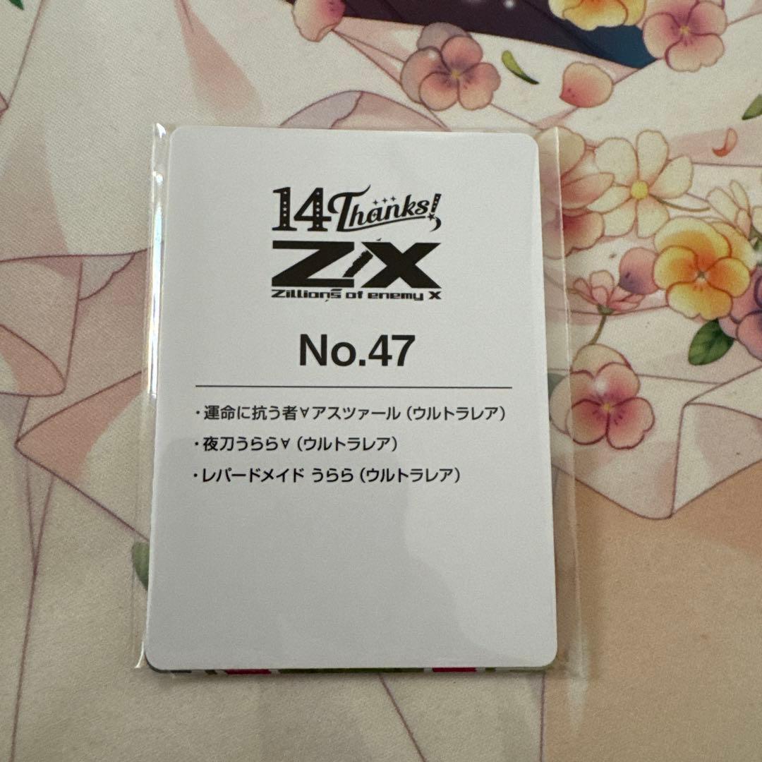 Z/X 14th うらら　アスツァール　URセット