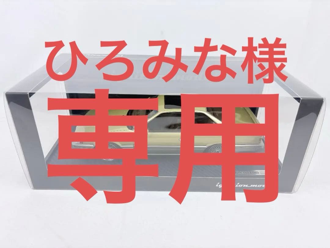 ignition model 1/18 日産 レパード F31 3.0 Gold Ignition Model 1:18 Nissan Leopard 3.0 Ultima (F31) Gold/Silver