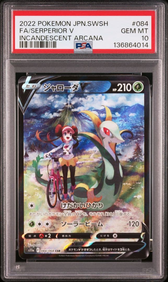 ジャローダV CSR　PSA10 psa10 S11a 白熱のアルカナ PSA10】 ジャローダV CSR S11a 白熱のアルカナ 084/068 - メルカリ