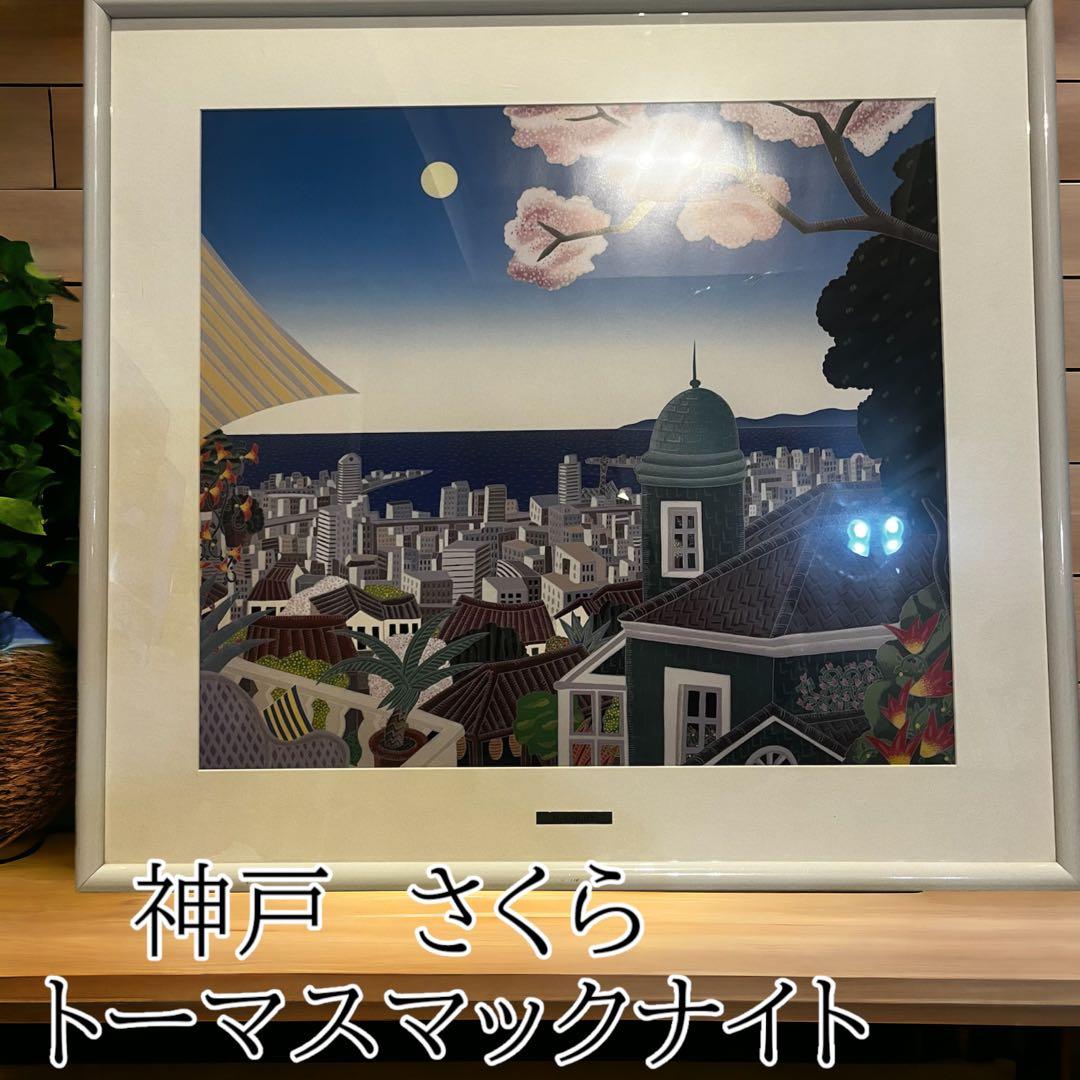 トーマス・マックナイト ポスター 神戸 日本 さくら　桜 Amazon.co.jp: トーマスマックナイトの絵画 額入りポスター「KOBE