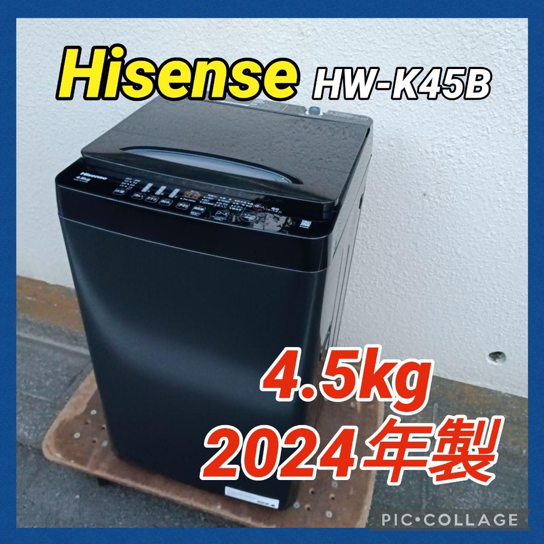 Hisense 縦型洗濯機 HW-K45B 4.5kg 2024年製