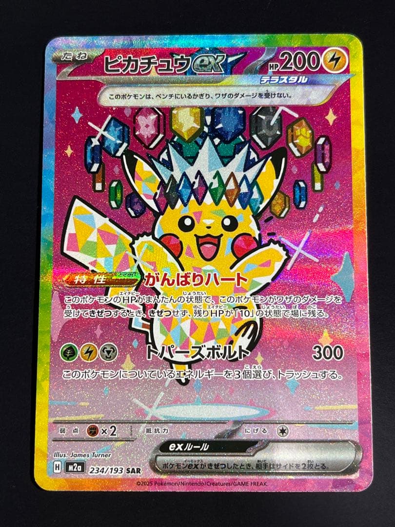 ピカチュウex sar MEGAドリーム