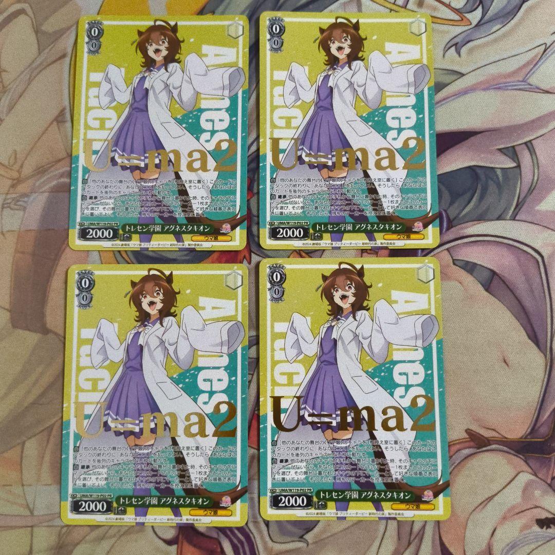 【匿名配送】ヴァイス トレセン学園 アグネスタキオン PR 箔押し ホビーステーションシングル通販店 / トレセン学園 アグネスタキオン（SR）