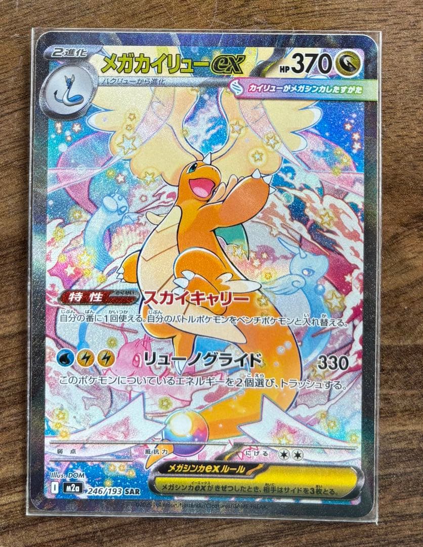 メガカイリュー-ex ポケモンカード