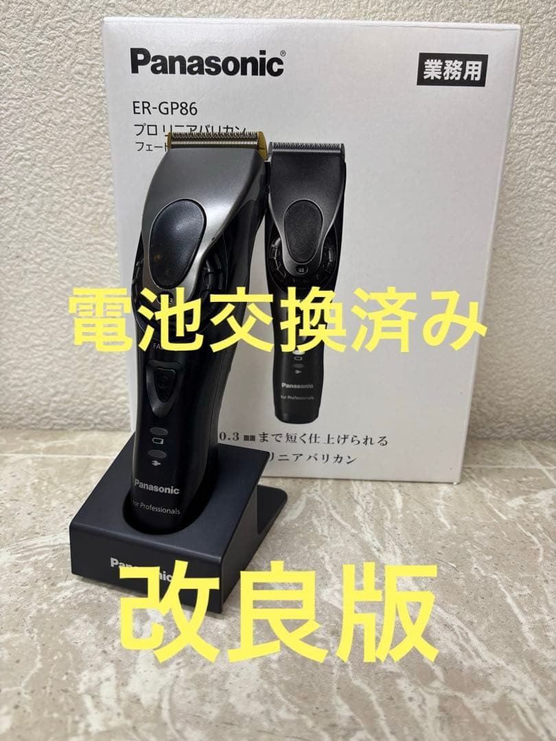 改良版ER-GP86 パナソニック　フェード用　プロリニアバリカン理容美容 数量限定】【在庫有り】事前予約で特別価格！約0.3mm～のフェード刃