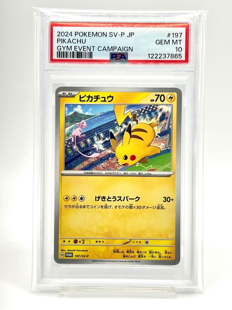2連番PSA10】ピカチュウ げきとうスパーク プロモ - メルカリ