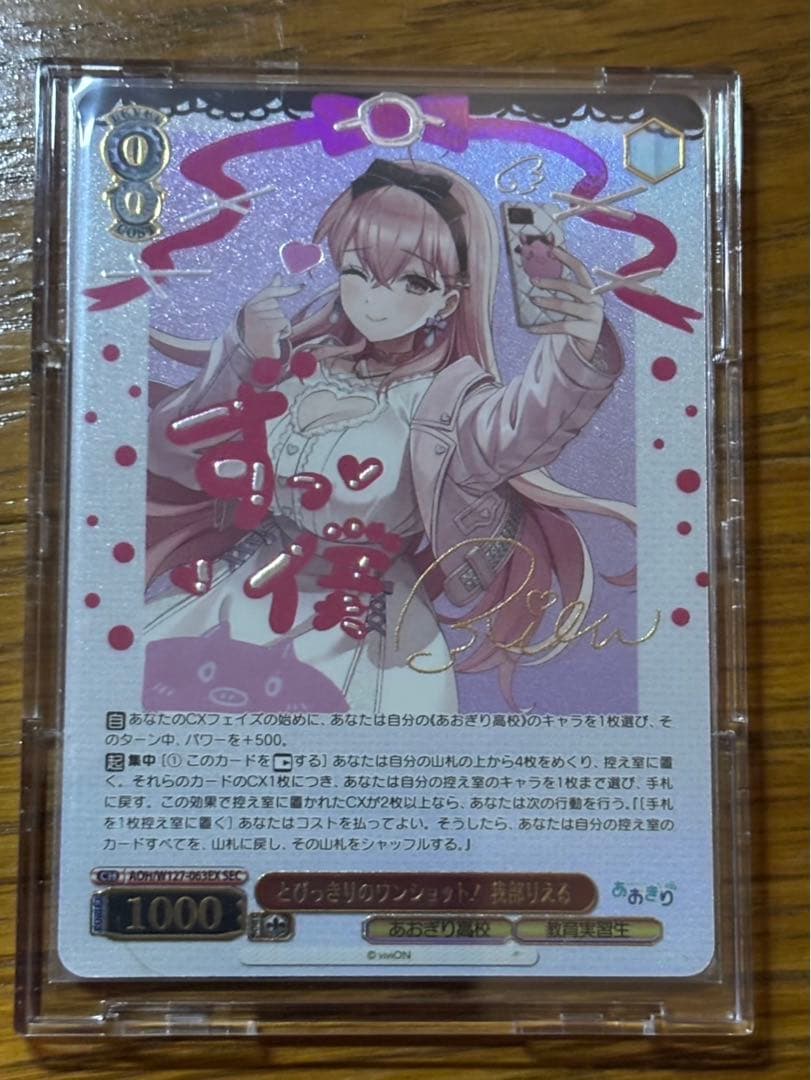 我部りえる とびっきりのワンショット！ Sec サイン あおぎり高校 WS】とびっきりのワンショット! 我部りえる(サイン+箔押し)【SEC】AOH