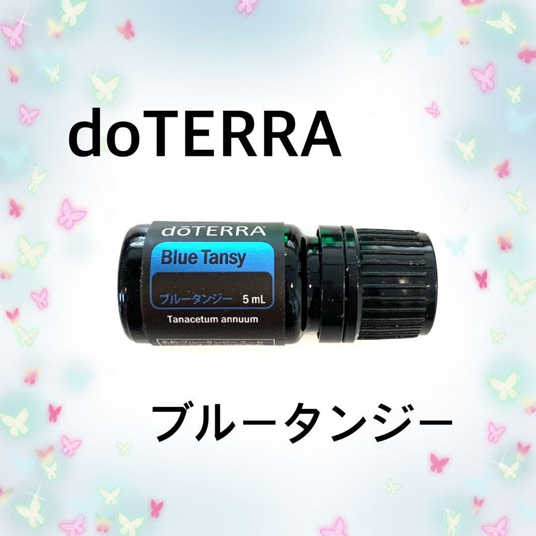 新品未開封　doTERRA ブルータンジー5mL 　正規品