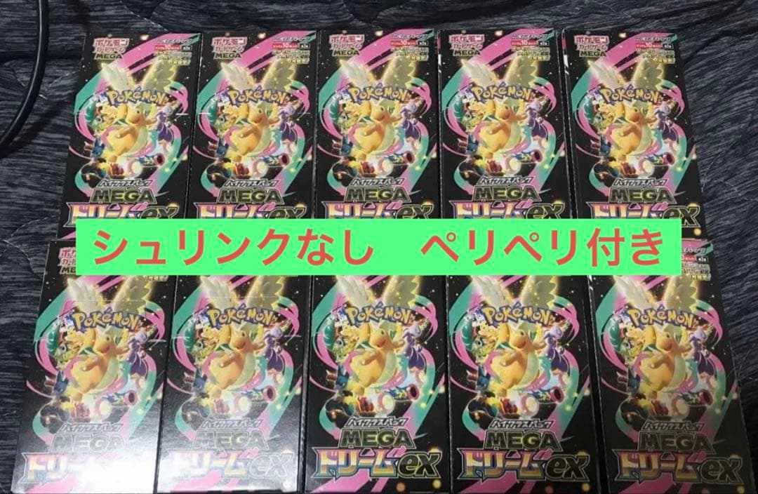 ポケモンカードゲーム MEGAドリームex シュリンクなし　10BOX シュリンクなしポケモンカードゲームMEGA ドリームex ポケモンカード