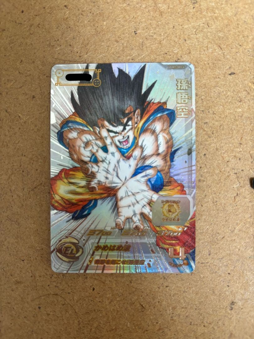 【本日限定価格】 UGM1-SEC4 シリアル悟空　SDBH スーパードラゴンボールヒーローズ ugm1-sec4 孫悟空 PSA10 シリアル